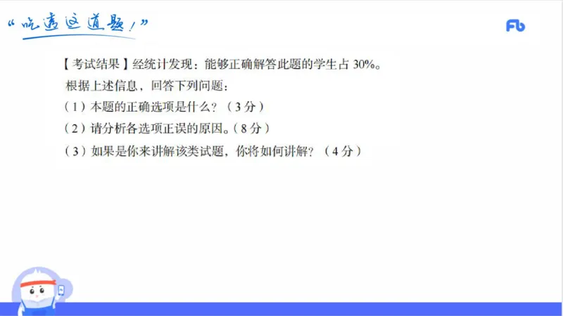 23下初中_4-教培资料-26年最新资料-同步更新_初中高中教资_03科三专项（进去保存报考的学科即可）_01科目三FB网课、三色速记手册、知识点导图等推荐_初中_2025年FB学科-化学