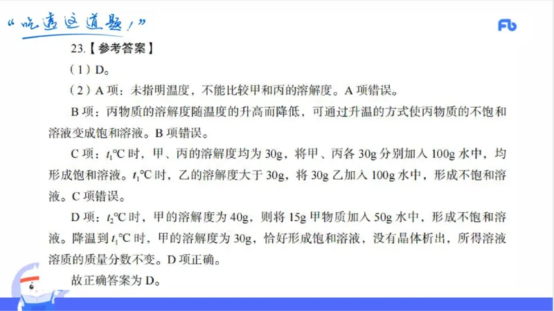 23下初中_4-教培资料-26年最新资料-同步更新_初中高中教资_03科三专项（进去保存报考的学科即可）_01科目三FB网课、三色速记手册、知识点导图等推荐_初中_2025年FB学科-化学