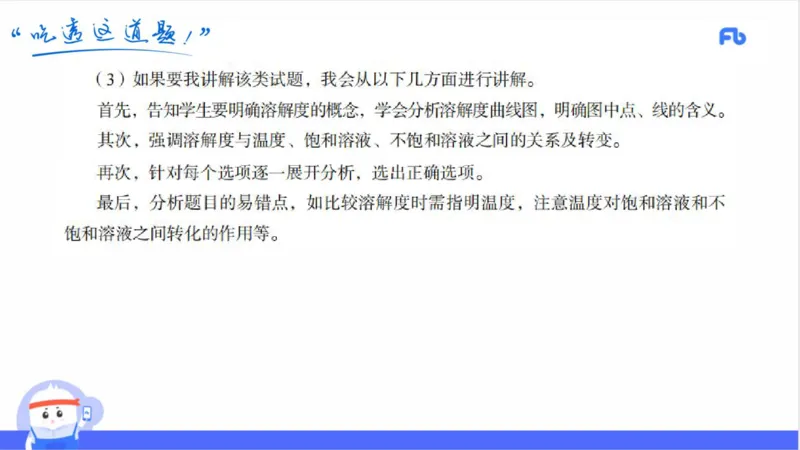 23下初中_4-教培资料-26年最新资料-同步更新_初中高中教资_03科三专项（进去保存报考的学科即可）_01科目三FB网课、三色速记手册、知识点导图等推荐_初中_2025年FB学科-化学