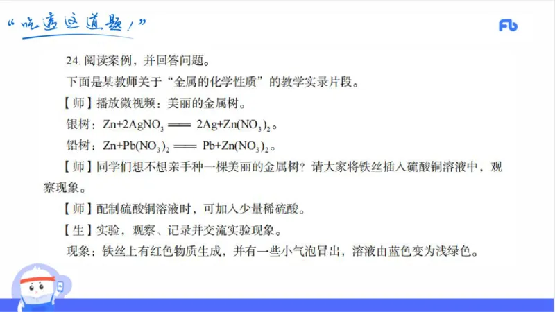 23下初中_4-教培资料-26年最新资料-同步更新_初中高中教资_03科三专项（进去保存报考的学科即可）_01科目三FB网课、三色速记手册、知识点导图等推荐_初中_2025年FB学科-化学