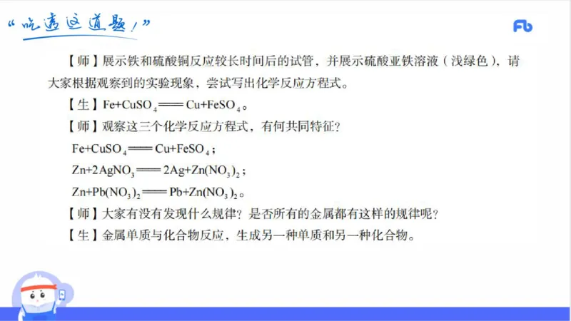 23下初中_4-教培资料-26年最新资料-同步更新_初中高中教资_03科三专项（进去保存报考的学科即可）_01科目三FB网课、三色速记手册、知识点导图等推荐_初中_2025年FB学科-化学