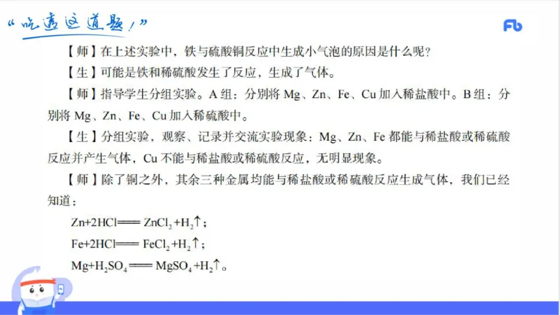 23下初中_4-教培资料-26年最新资料-同步更新_初中高中教资_03科三专项（进去保存报考的学科即可）_01科目三FB网课、三色速记手册、知识点导图等推荐_初中_2025年FB学科-化学