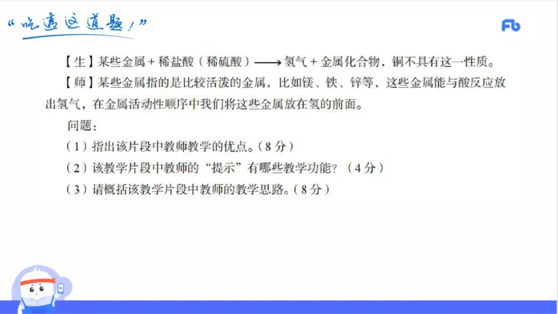 23下初中_4-教培资料-26年最新资料-同步更新_初中高中教资_03科三专项（进去保存报考的学科即可）_01科目三FB网课、三色速记手册、知识点导图等推荐_初中_2025年FB学科-化学