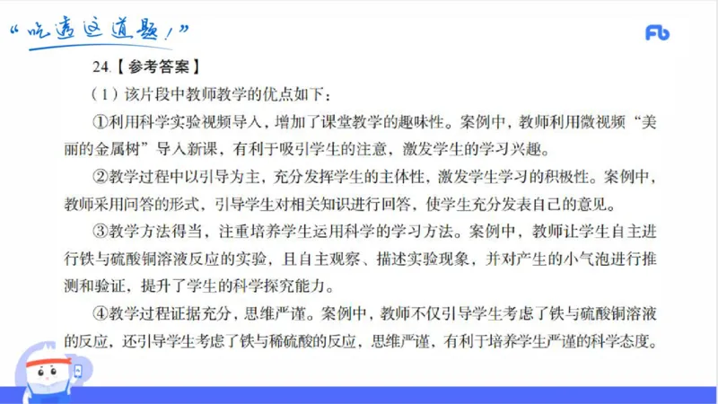 23下初中_4-教培资料-26年最新资料-同步更新_初中高中教资_03科三专项（进去保存报考的学科即可）_01科目三FB网课、三色速记手册、知识点导图等推荐_初中_2025年FB学科-化学