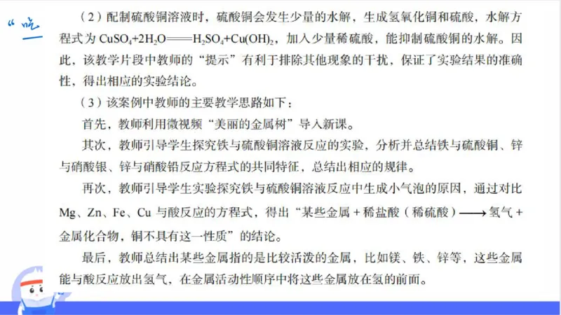 23下初中_4-教培资料-26年最新资料-同步更新_初中高中教资_03科三专项（进去保存报考的学科即可）_01科目三FB网课、三色速记手册、知识点导图等推荐_初中_2025年FB学科-化学