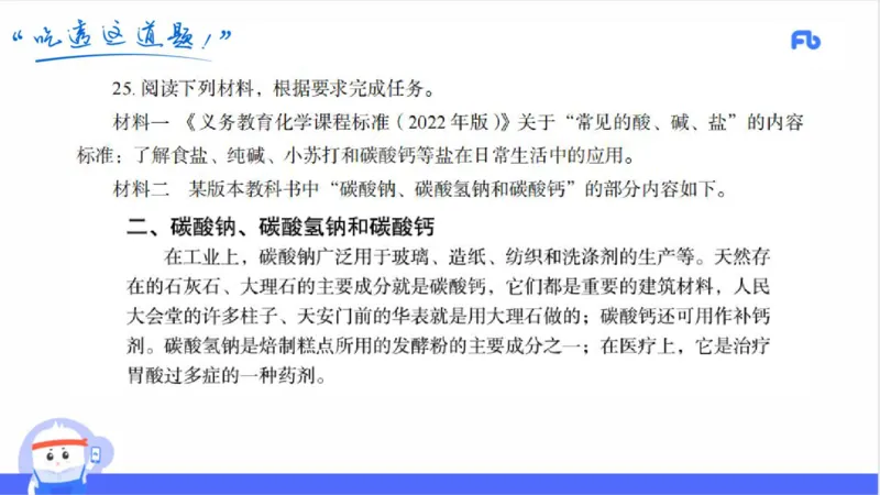 23下初中_4-教培资料-26年最新资料-同步更新_初中高中教资_03科三专项（进去保存报考的学科即可）_01科目三FB网课、三色速记手册、知识点导图等推荐_初中_2025年FB学科-化学