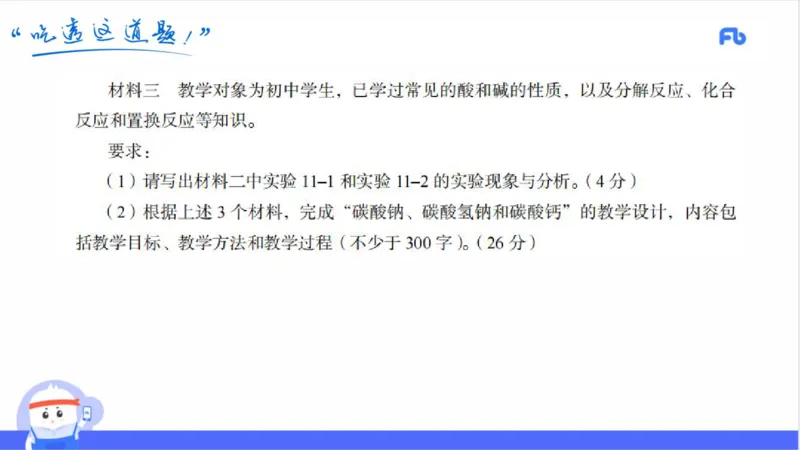 23下初中_4-教培资料-26年最新资料-同步更新_初中高中教资_03科三专项（进去保存报考的学科即可）_01科目三FB网课、三色速记手册、知识点导图等推荐_初中_2025年FB学科-化学