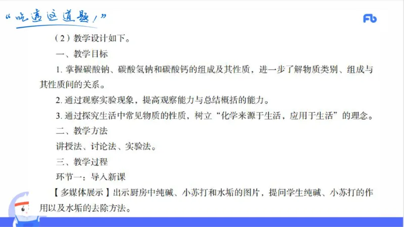 23下初中_4-教培资料-26年最新资料-同步更新_初中高中教资_03科三专项（进去保存报考的学科即可）_01科目三FB网课、三色速记手册、知识点导图等推荐_初中_2025年FB学科-化学