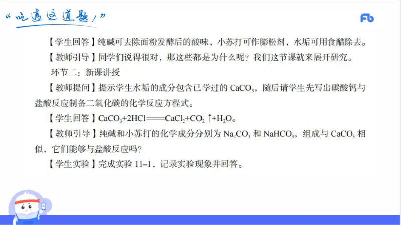 23下初中_4-教培资料-26年最新资料-同步更新_初中高中教资_03科三专项（进去保存报考的学科即可）_01科目三FB网课、三色速记手册、知识点导图等推荐_初中_2025年FB学科-化学