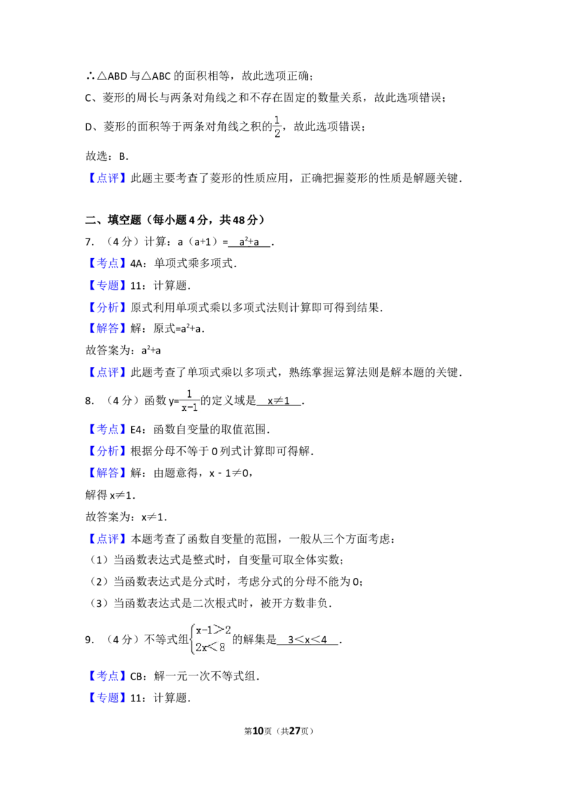 2014年上海市中考数学试卷（含解析版）_中考真题_2.数学中考真题2015-2024年_2014年全国中考数学170份