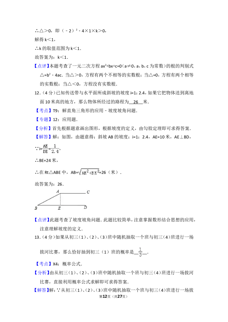 2014年上海市中考数学试卷（含解析版）_中考真题_2.数学中考真题2015-2024年_2014年全国中考数学170份