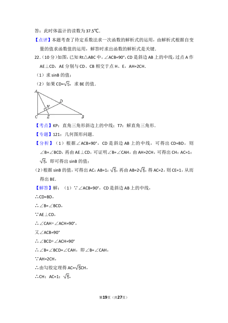 2014年上海市中考数学试卷（含解析版）_中考真题_2.数学中考真题2015-2024年_2014年全国中考数学170份