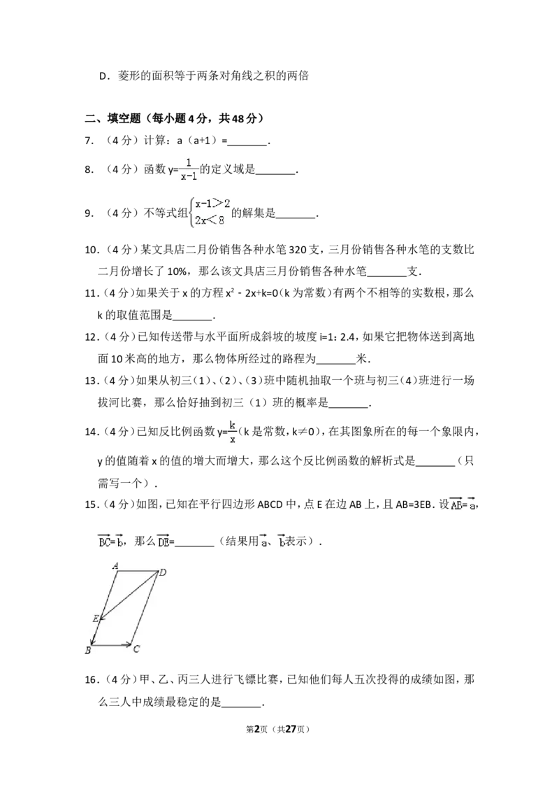 2014年上海市中考数学试卷（含解析版）_中考真题_2.数学中考真题2015-2024年_2014年全国中考数学170份
