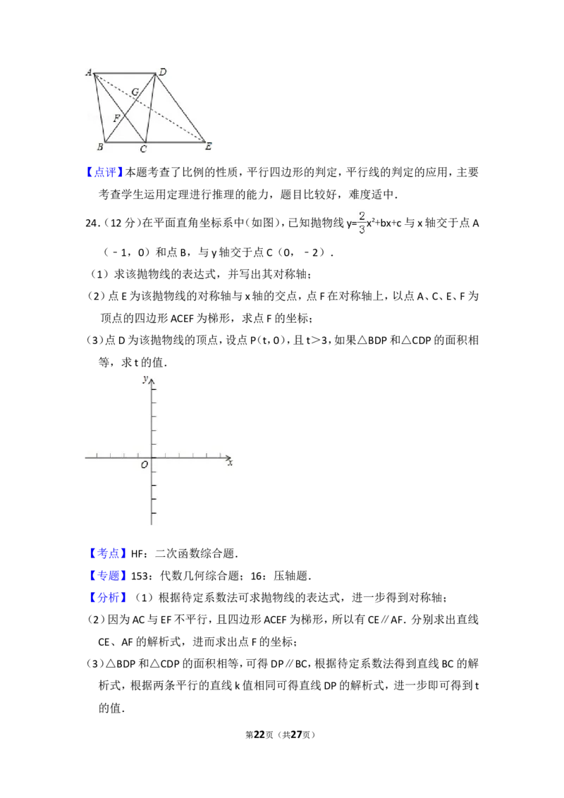 2014年上海市中考数学试卷（含解析版）_中考真题_2.数学中考真题2015-2024年_2014年全国中考数学170份