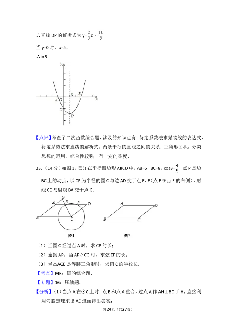2014年上海市中考数学试卷（含解析版）_中考真题_2.数学中考真题2015-2024年_2014年全国中考数学170份