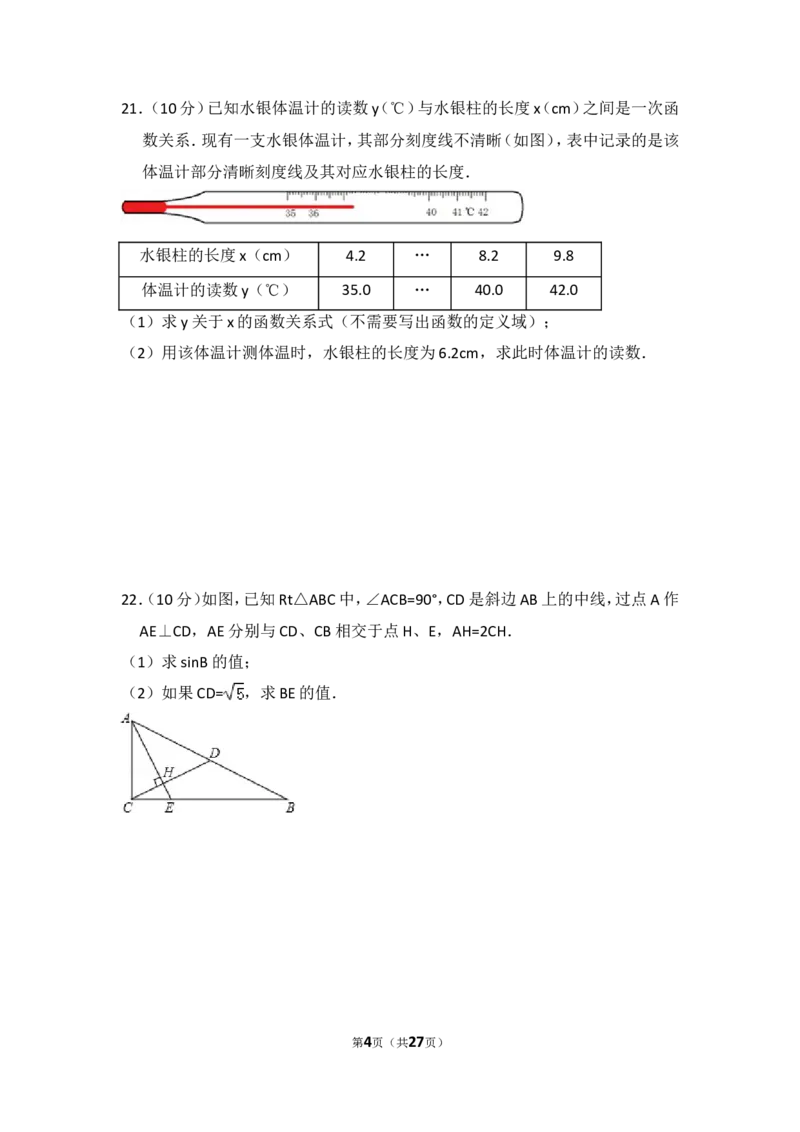 2014年上海市中考数学试卷（含解析版）_中考真题_2.数学中考真题2015-2024年_2014年全国中考数学170份