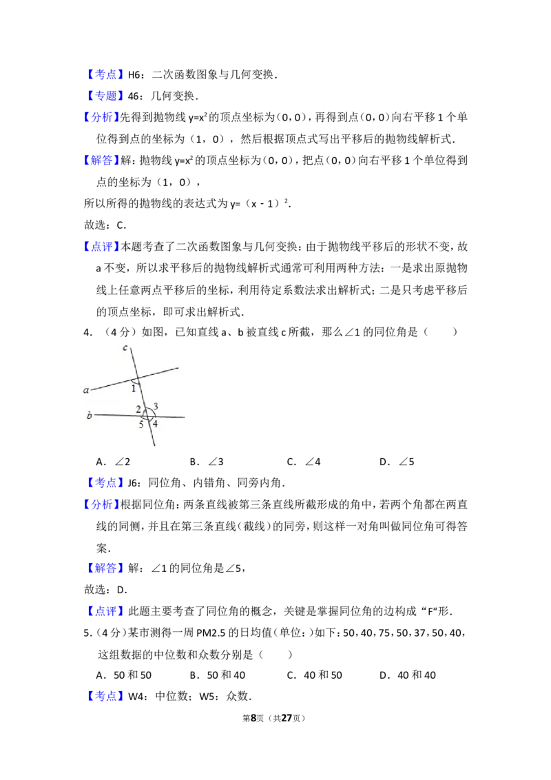 2014年上海市中考数学试卷（含解析版）_中考真题_2.数学中考真题2015-2024年_2014年全国中考数学170份