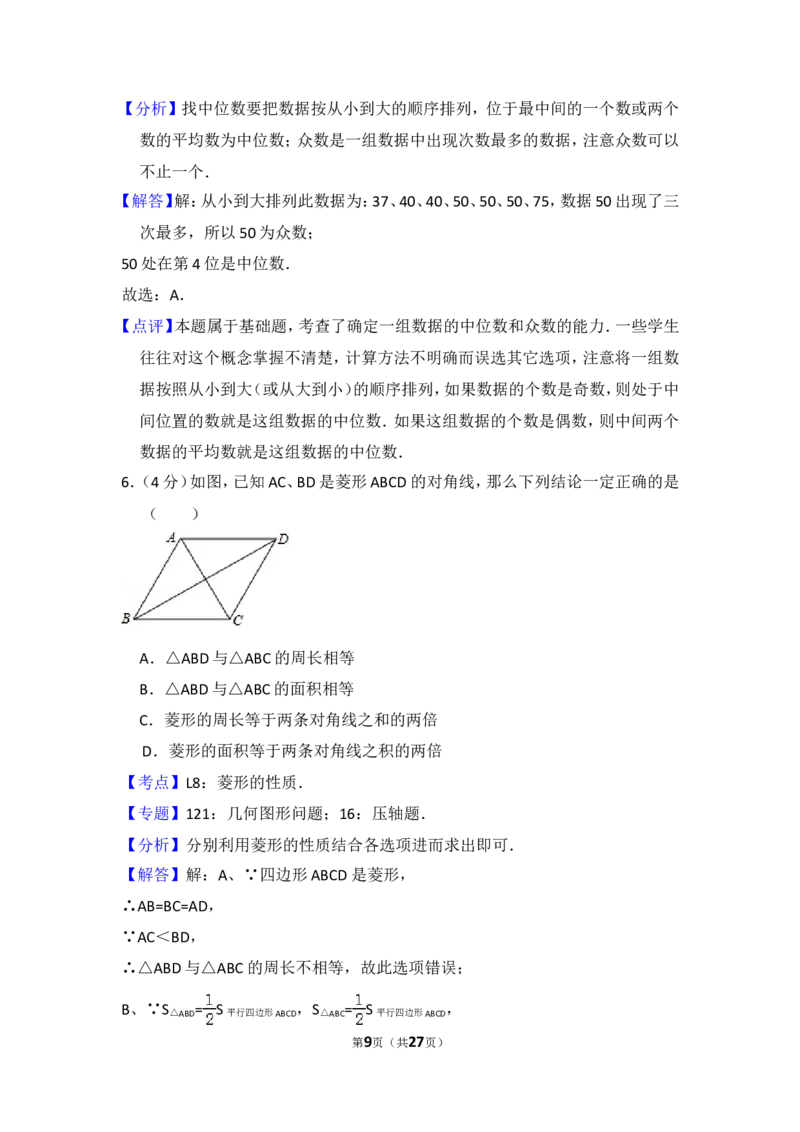 2014年上海市中考数学试卷（含解析版）_中考真题_2.数学中考真题2015-2024年_2014年全国中考数学170份