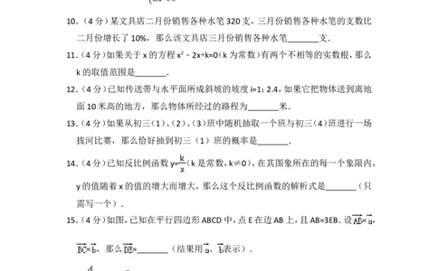 2014年上海市中考数学试卷（含解析版）_中考真题_2.数学中考真题2015-2024年_2014年全国中考数学170份