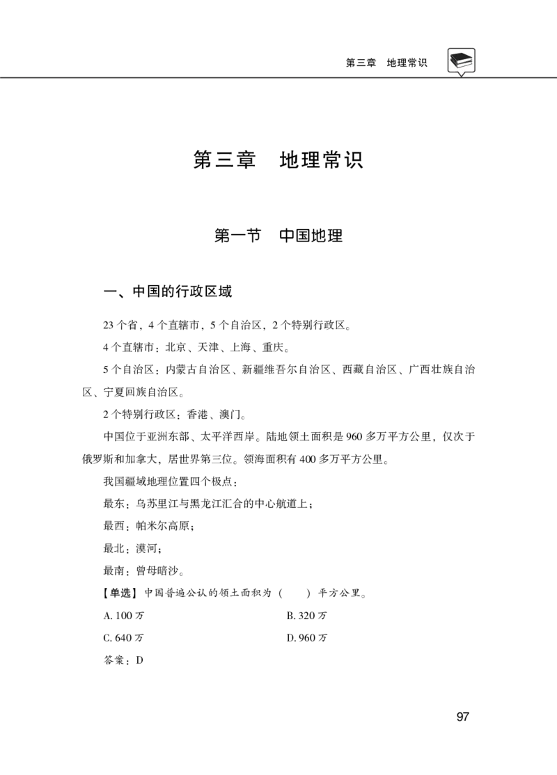 理论精讲-经济文史地理科技_2026考公资料_（20）李梦娇_12024李梦娇常识公基精讲班_讲义