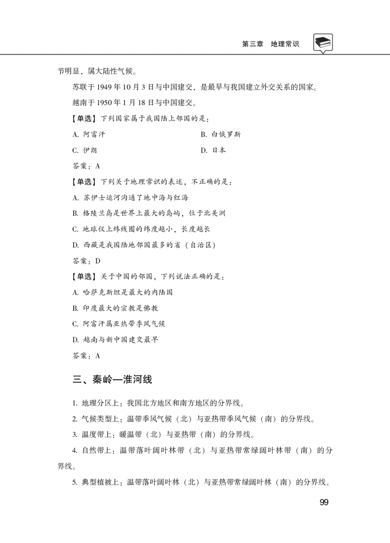 理论精讲-经济文史地理科技_2026考公资料_（20）李梦娇_12024李梦娇常识公基精讲班_讲义