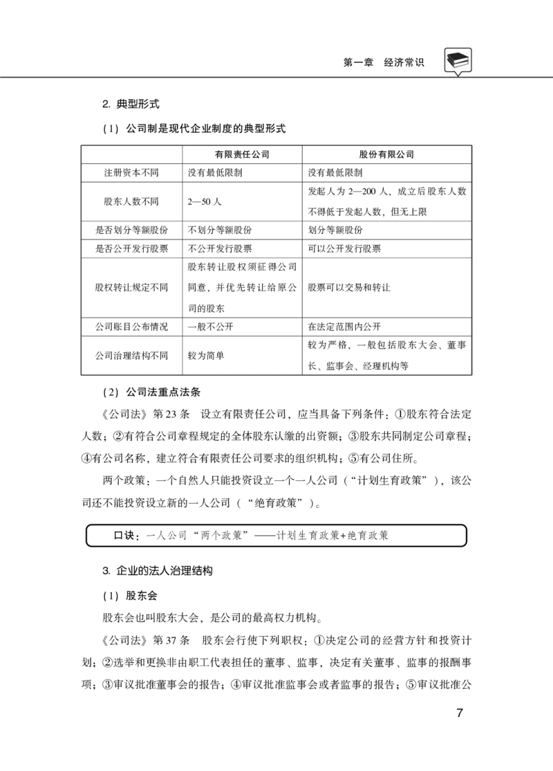 理论精讲-经济文史地理科技_2026考公资料_（20）李梦娇_12024李梦娇常识公基精讲班_讲义
