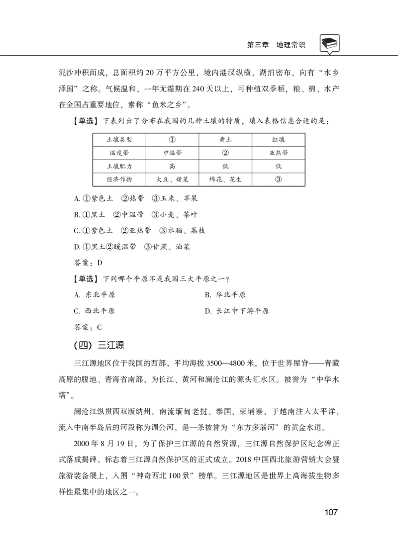 理论精讲-经济文史地理科技_2026考公资料_（20）李梦娇_12024李梦娇常识公基精讲班_讲义