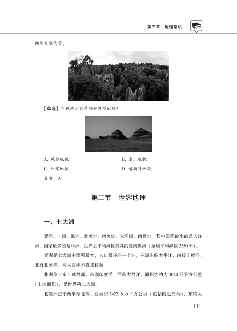 理论精讲-经济文史地理科技_2026考公资料_（20）李梦娇_12024李梦娇常识公基精讲班_讲义