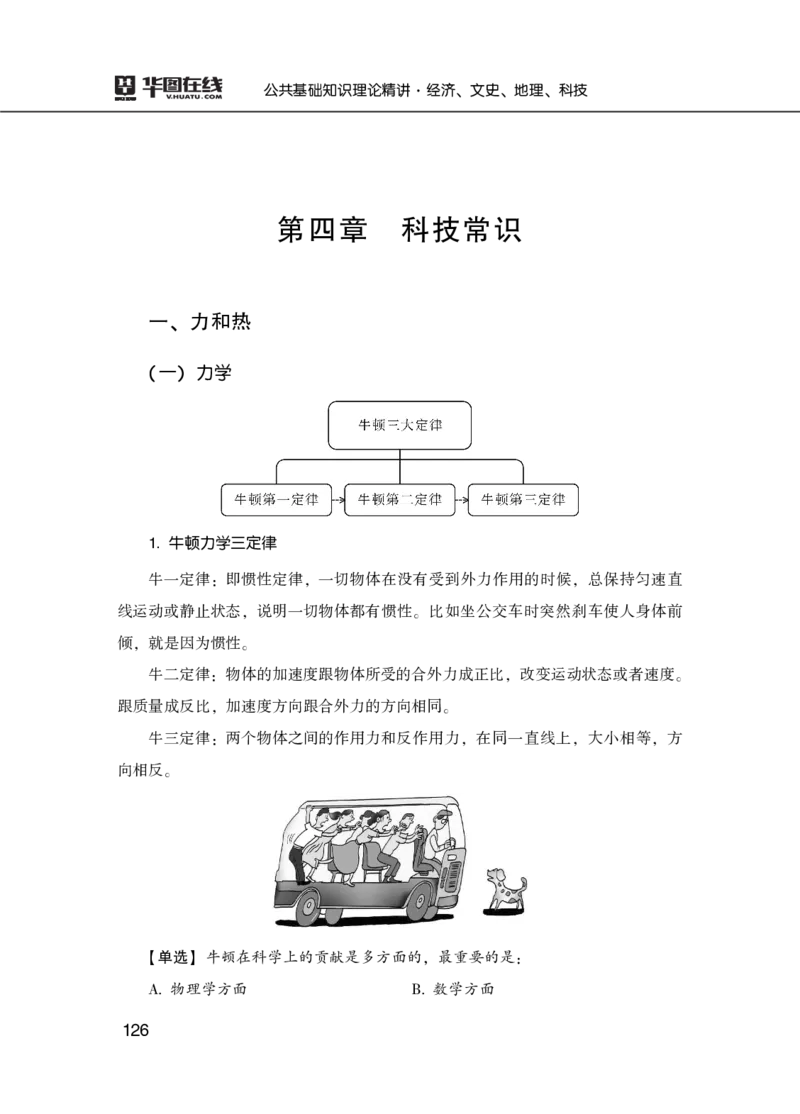 理论精讲-经济文史地理科技_2026考公资料_（20）李梦娇_12024李梦娇常识公基精讲班_讲义