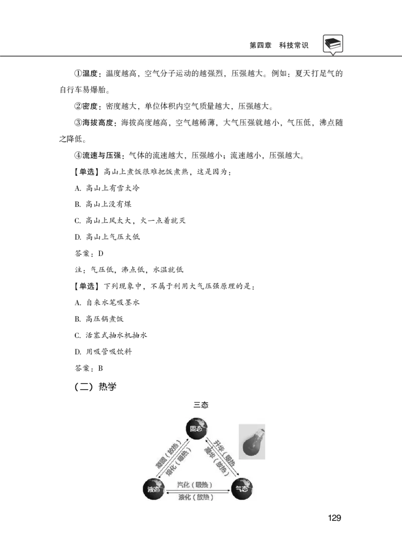 理论精讲-经济文史地理科技_2026考公资料_（20）李梦娇_12024李梦娇常识公基精讲班_讲义