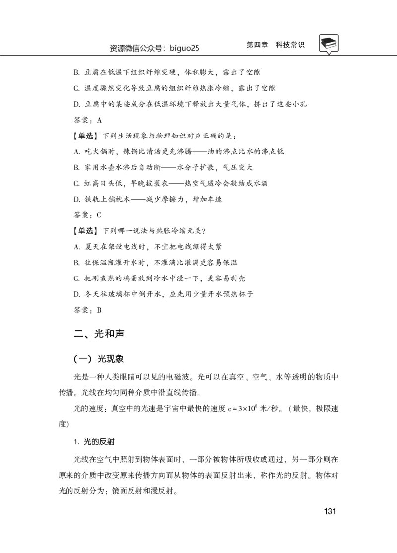 理论精讲-经济文史地理科技_2026考公资料_（20）李梦娇_12024李梦娇常识公基精讲班_讲义