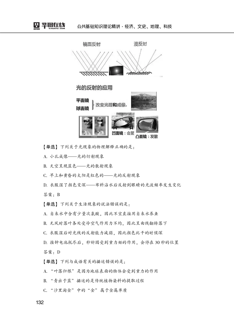 理论精讲-经济文史地理科技_2026考公资料_（20）李梦娇_12024李梦娇常识公基精讲班_讲义