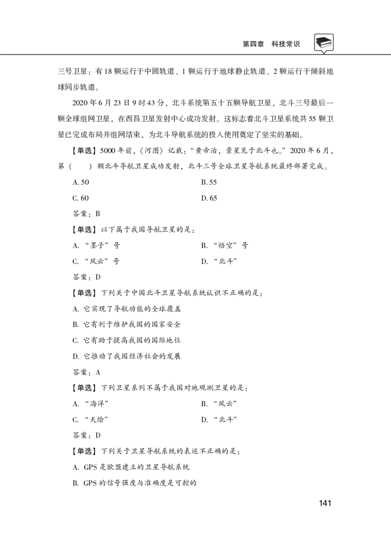 理论精讲-经济文史地理科技_2026考公资料_（20）李梦娇_12024李梦娇常识公基精讲班_讲义