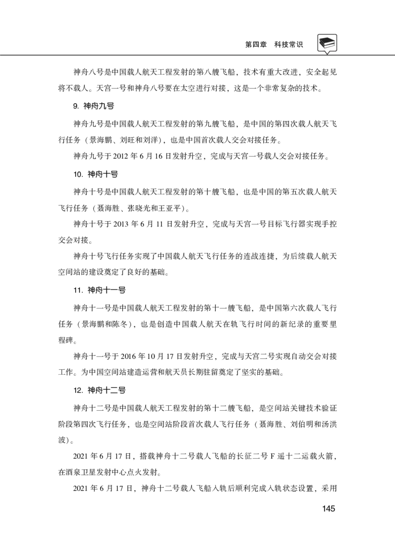 理论精讲-经济文史地理科技_2026考公资料_（20）李梦娇_12024李梦娇常识公基精讲班_讲义