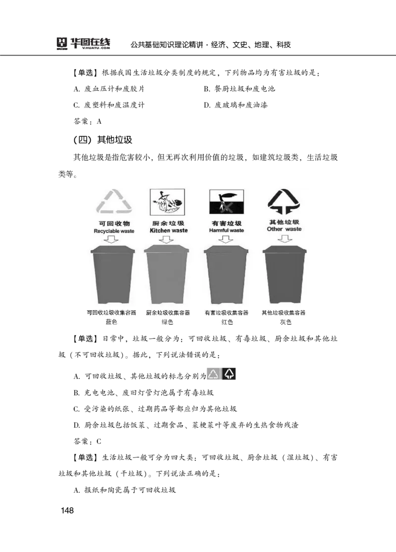 理论精讲-经济文史地理科技_2026考公资料_（20）李梦娇_12024李梦娇常识公基精讲班_讲义
