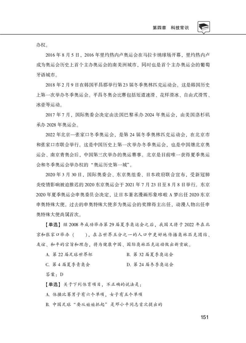 理论精讲-经济文史地理科技_2026考公资料_（20）李梦娇_12024李梦娇常识公基精讲班_讲义