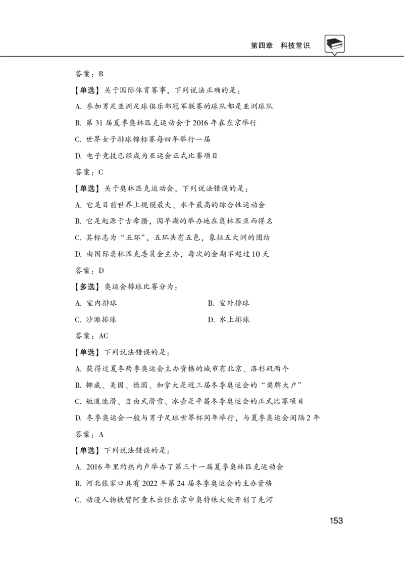 理论精讲-经济文史地理科技_2026考公资料_（20）李梦娇_12024李梦娇常识公基精讲班_讲义