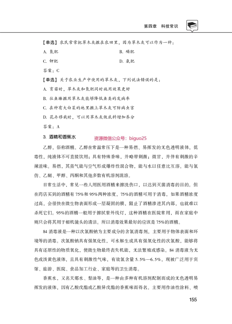 理论精讲-经济文史地理科技_2026考公资料_（20）李梦娇_12024李梦娇常识公基精讲班_讲义