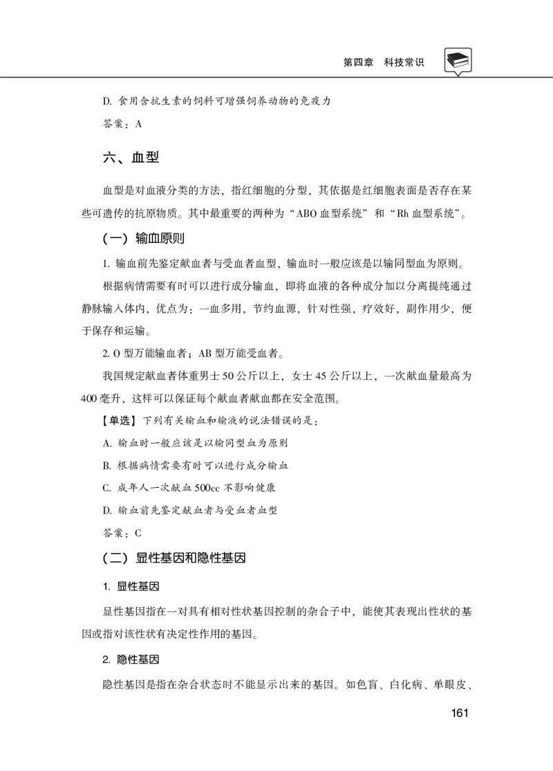 理论精讲-经济文史地理科技_2026考公资料_（20）李梦娇_12024李梦娇常识公基精讲班_讲义