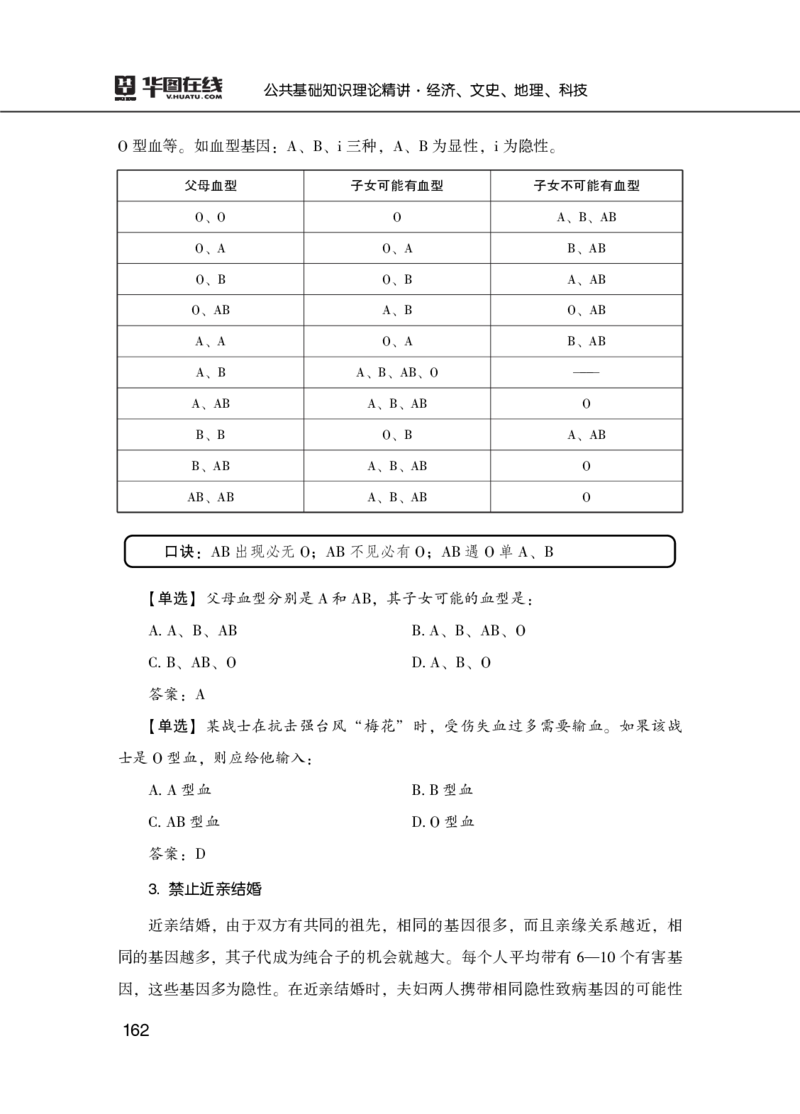 理论精讲-经济文史地理科技_2026考公资料_（20）李梦娇_12024李梦娇常识公基精讲班_讲义