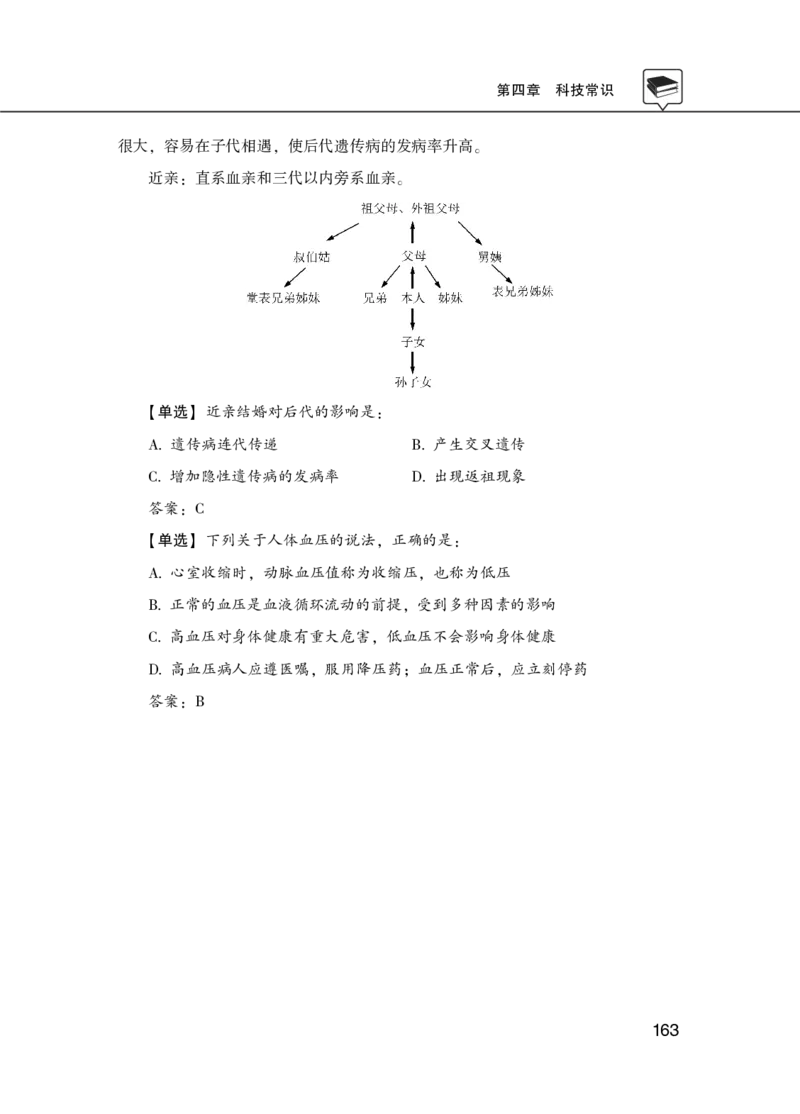 理论精讲-经济文史地理科技_2026考公资料_（20）李梦娇_12024李梦娇常识公基精讲班_讲义