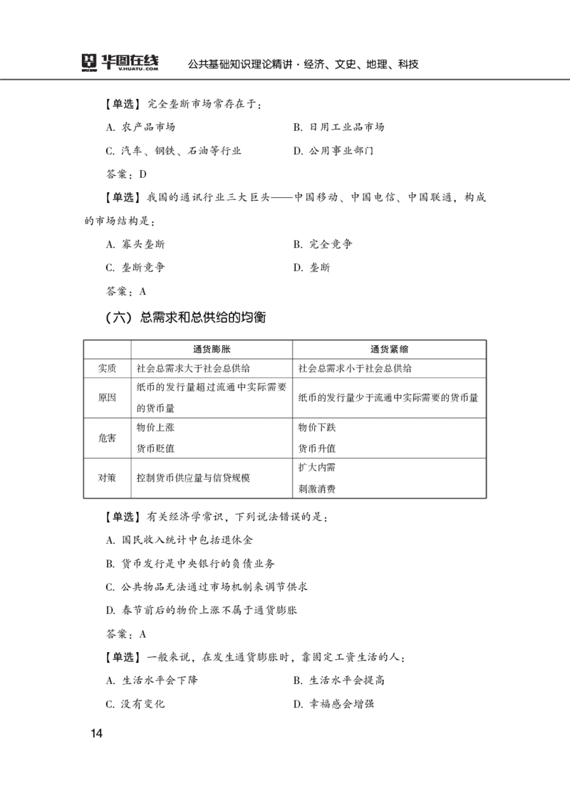 理论精讲-经济文史地理科技_2026考公资料_（20）李梦娇_12024李梦娇常识公基精讲班_讲义
