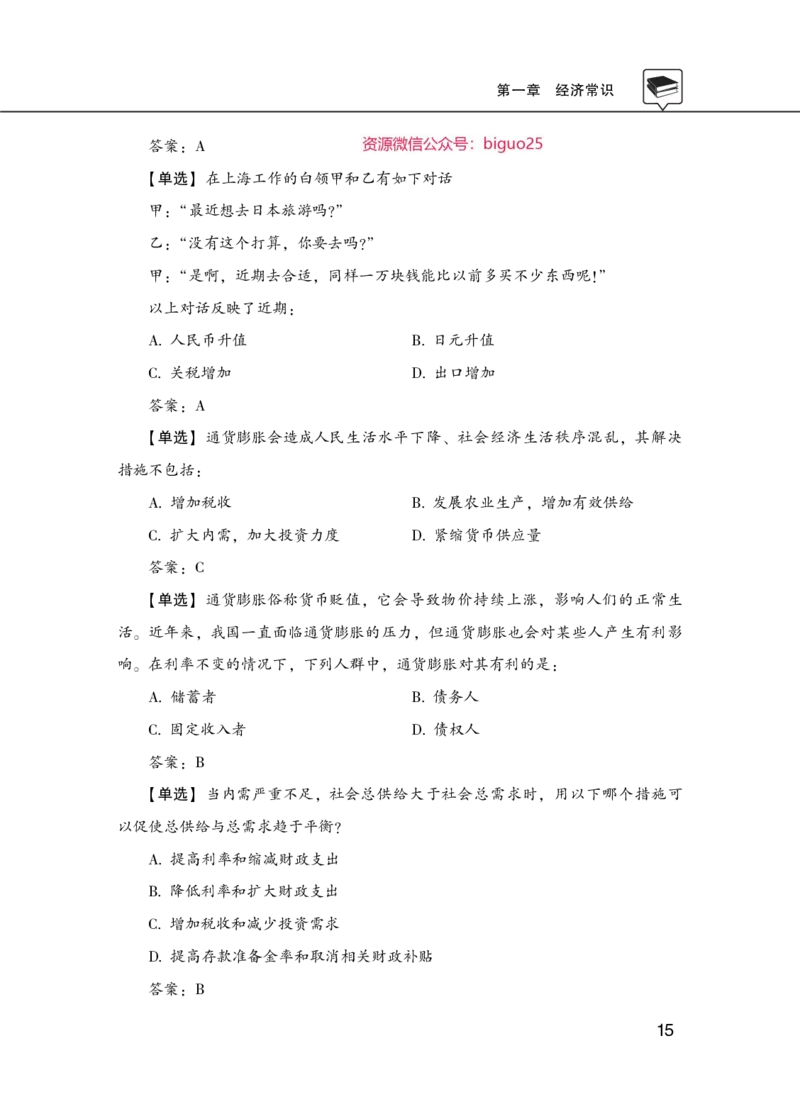 理论精讲-经济文史地理科技_2026考公资料_（20）李梦娇_12024李梦娇常识公基精讲班_讲义