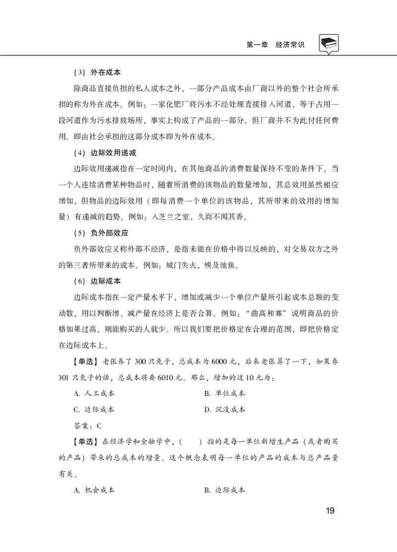 理论精讲-经济文史地理科技_2026考公资料_（20）李梦娇_12024李梦娇常识公基精讲班_讲义