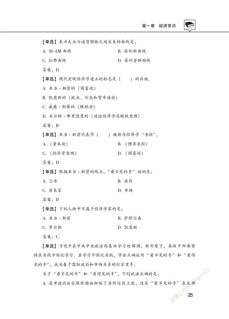 理论精讲-经济文史地理科技_2026考公资料_（20）李梦娇_12024李梦娇常识公基精讲班_讲义