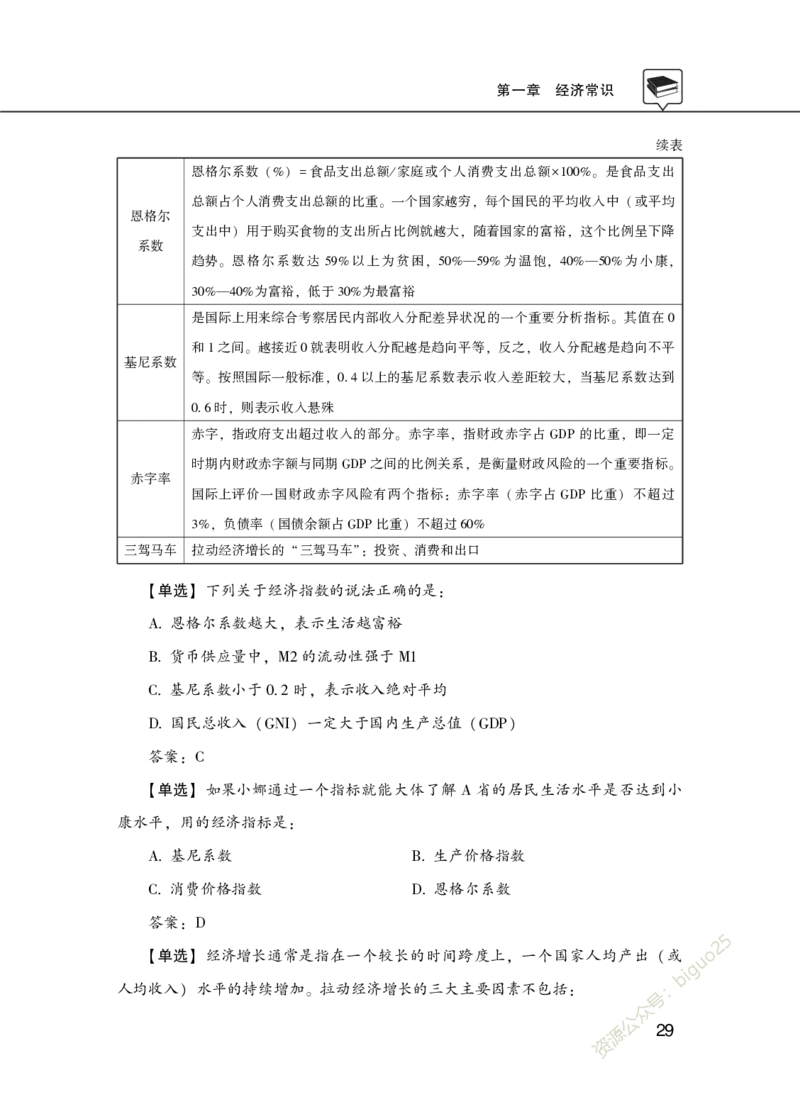 理论精讲-经济文史地理科技_2026考公资料_（20）李梦娇_12024李梦娇常识公基精讲班_讲义