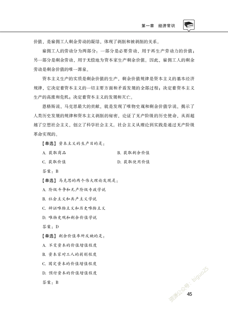 理论精讲-经济文史地理科技_2026考公资料_（20）李梦娇_12024李梦娇常识公基精讲班_讲义