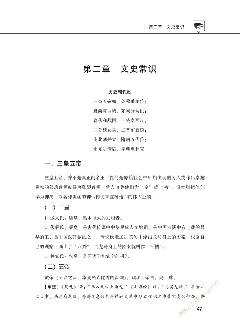 理论精讲-经济文史地理科技_2026考公资料_（20）李梦娇_12024李梦娇常识公基精讲班_讲义