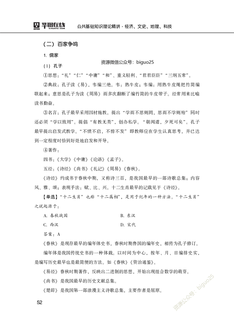 理论精讲-经济文史地理科技_2026考公资料_（20）李梦娇_12024李梦娇常识公基精讲班_讲义