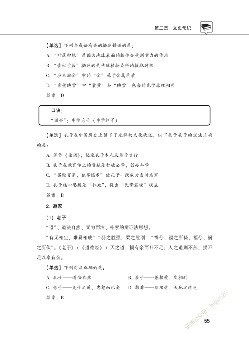 理论精讲-经济文史地理科技_2026考公资料_（20）李梦娇_12024李梦娇常识公基精讲班_讲义